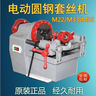 圆钢套丝机电动圆钢套丝机钢筋套丝M24M33M36 包邮