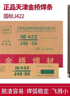 电焊条焊材碳钢耐磨焊条J422 J427 2.0 2.5 3.2 4.0包邮整箱家用