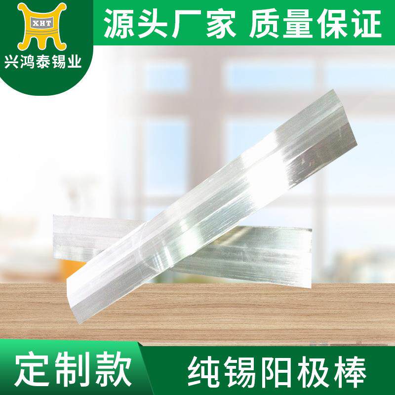 厂家电镀用无铅阳极棒环保纯锡棒高纯度菱形无铅锡棒焊锡合金