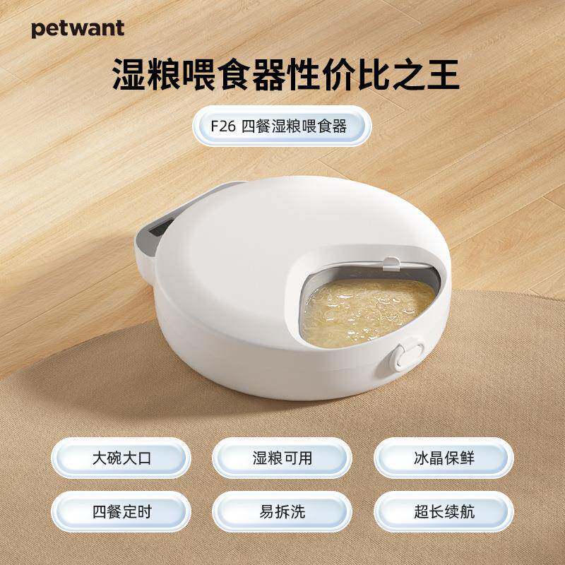 派旺四餐定时干粮湿粮冰晶盒保鲜可拆洗喂食器