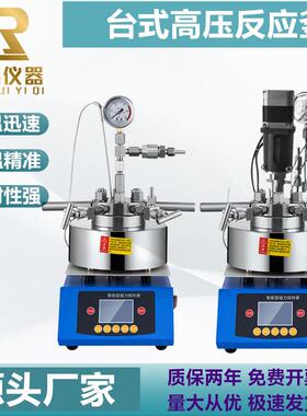 台式高压反应釜实验室50-1000ml高温高压不锈钢氢化釜