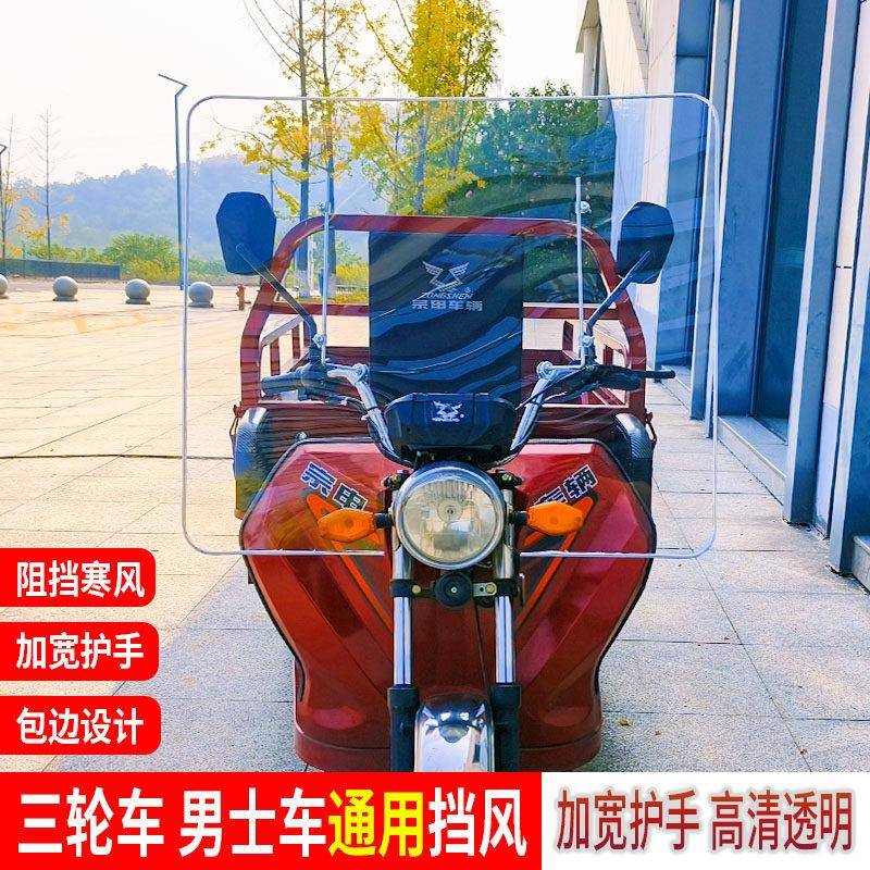 机车前挡风板电动三轮车挡风玻璃125跨骑车挡风罩高透明遮雨板