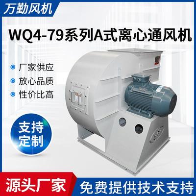 排风设备通风机离心式通风机4-79-400A式直联通风机