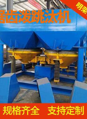 大型距齿波跳汰机型号JT5-2跳汰机规格参数钨锡矿金矿跳汰机