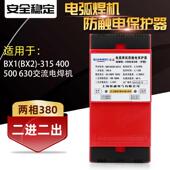 弧焊机二次降压防触电保护器 电焊机保护器配件塑壳铁壳两相三相