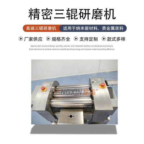 智能设备ES120数控纳米材料三辊研磨机外壳包不锈钢