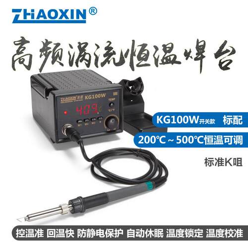 ZH显OXIN高频数恒温焊台90GQZW/160W大功率A烙铁无铅高频涡流电焊