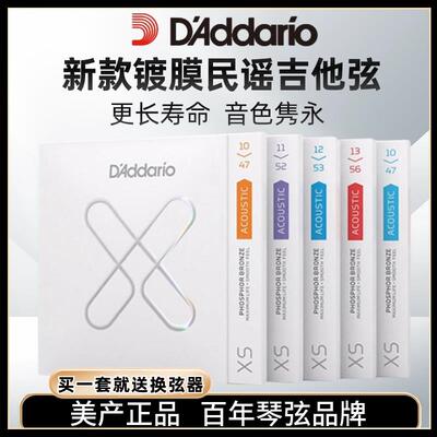 美产达达里奥吉他弦XS系列磷铜镀膜弦民谣exp16升级款木吉他琴弦