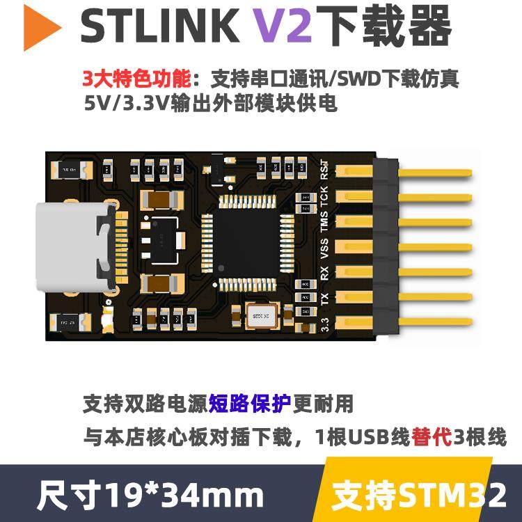 STLINKV2.1下载器编程器仿真stlink下载STM32烧录调试器串口功能