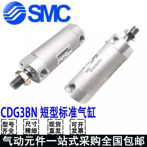 SMC短型气缸CG3BN/CDG3BN20/25/32/50/63-25-50-75-100-125-200Z