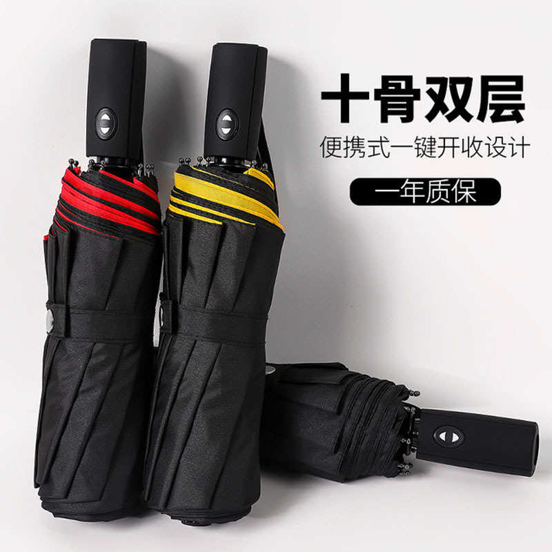 双层双色全自动三折叠雨伞大号10骨商务晴雨两用伞定制LOGO广告伞