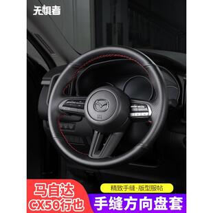 适用于马自达CX50行也手缝方向盘套CX50改装件舒适透气防滑