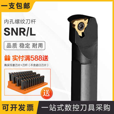 螺钉式外圆螺纹牙杆SNR/L0007/08/10/13/14/16/20/25/32/40牙刀杆