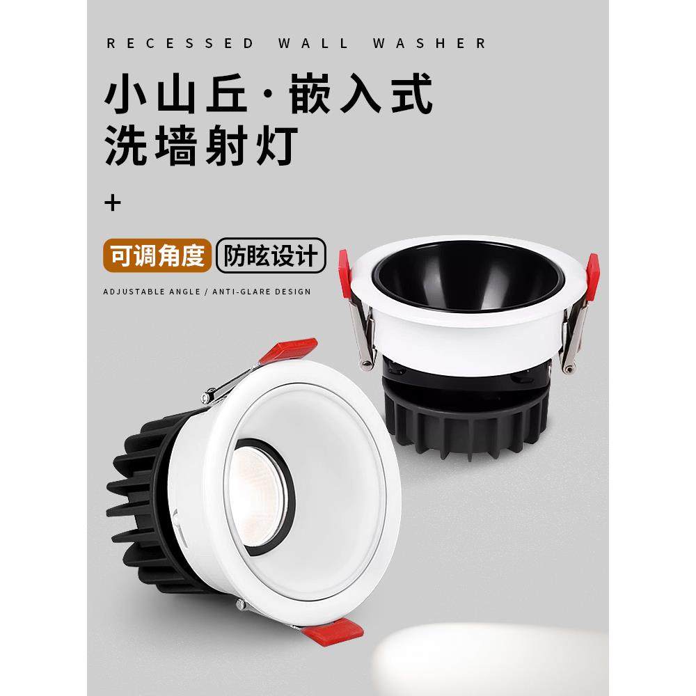 小山丘射灯嵌入式防眩光洗墙家用全光谱窄边框led天花灯聚光客厅,家装灯饰光源,嵌入式射灯,淘宝优惠券,粉丝福利购,淘宝优惠卷