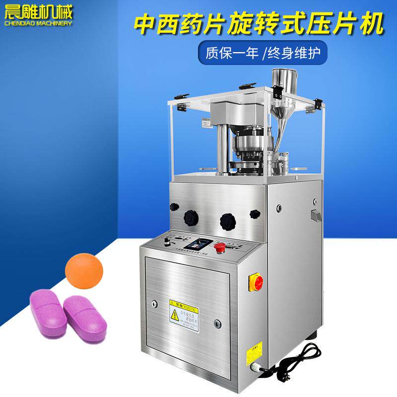全自动多冲旋转式压片机伟哥玛咖片制片机保健品压片糖果设备