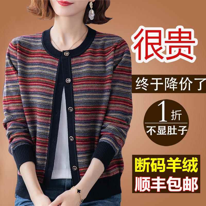 鄂尔多斯市早秋羊绒衫女显瘦山羊绒开衫外套彩条纹针织春秋外搭