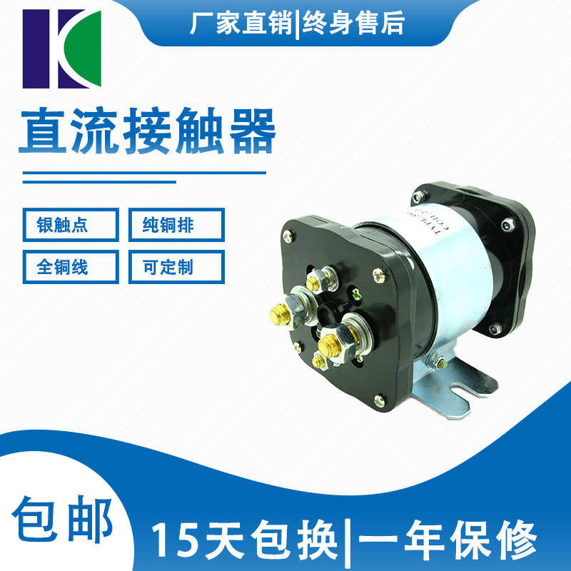 专业生产厂家直销直流接触器PL586-2