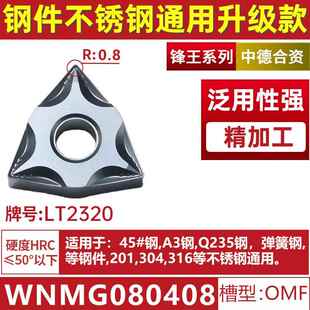 WNMG080408TM数控刀片080404桃形不锈钢车床刀头钢件外圆桃型车刀