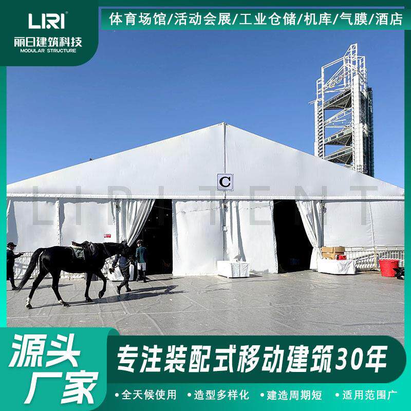 北京马术赛事场馆铝合金篷房搭建马术俱乐部室内训练馆临时马厩篷