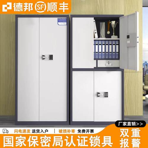 电子保密柜密码锁办公室指纹国宝锁加厚文件柜财务凭证档案密码柜