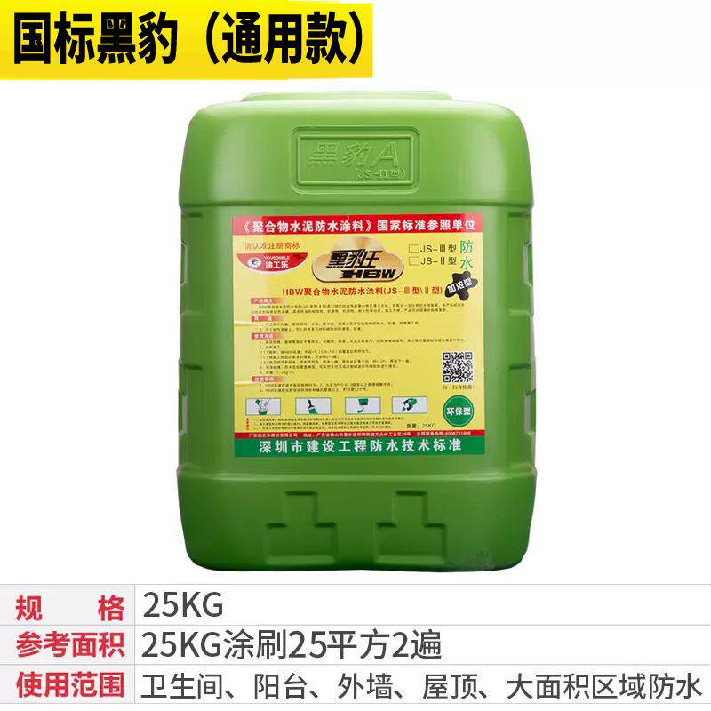 水胶防水涂料屋顶补漏js防阳台批发材卫生间厕所聚合物黑豹内外墙