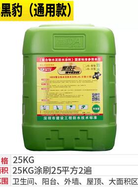 补漏批发水胶阳台防水涂料材js防内外墙卫生间厕所黑豹聚合物屋顶