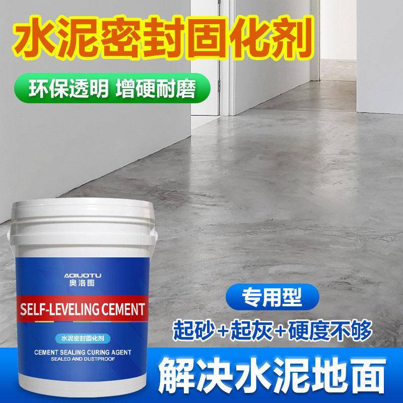 水泥地面渗透固化剂混凝土密封地固起砂起灰硬化地坪漆起沙处理剂