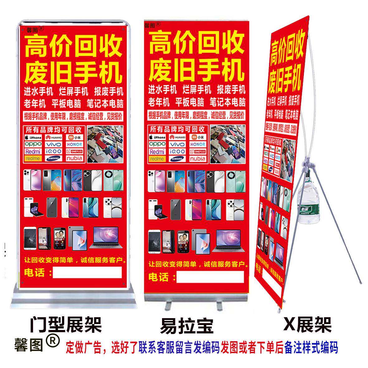 铝合金易拉宝门型展架废旧手机报废手机海报地摊布桌布地铺广告布