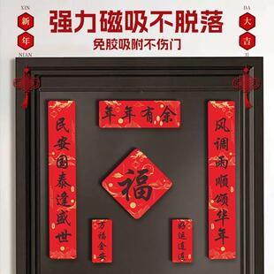 全磁吸对联小尺寸马年磁吸对联2026新款过年大门联福字门贴新年装