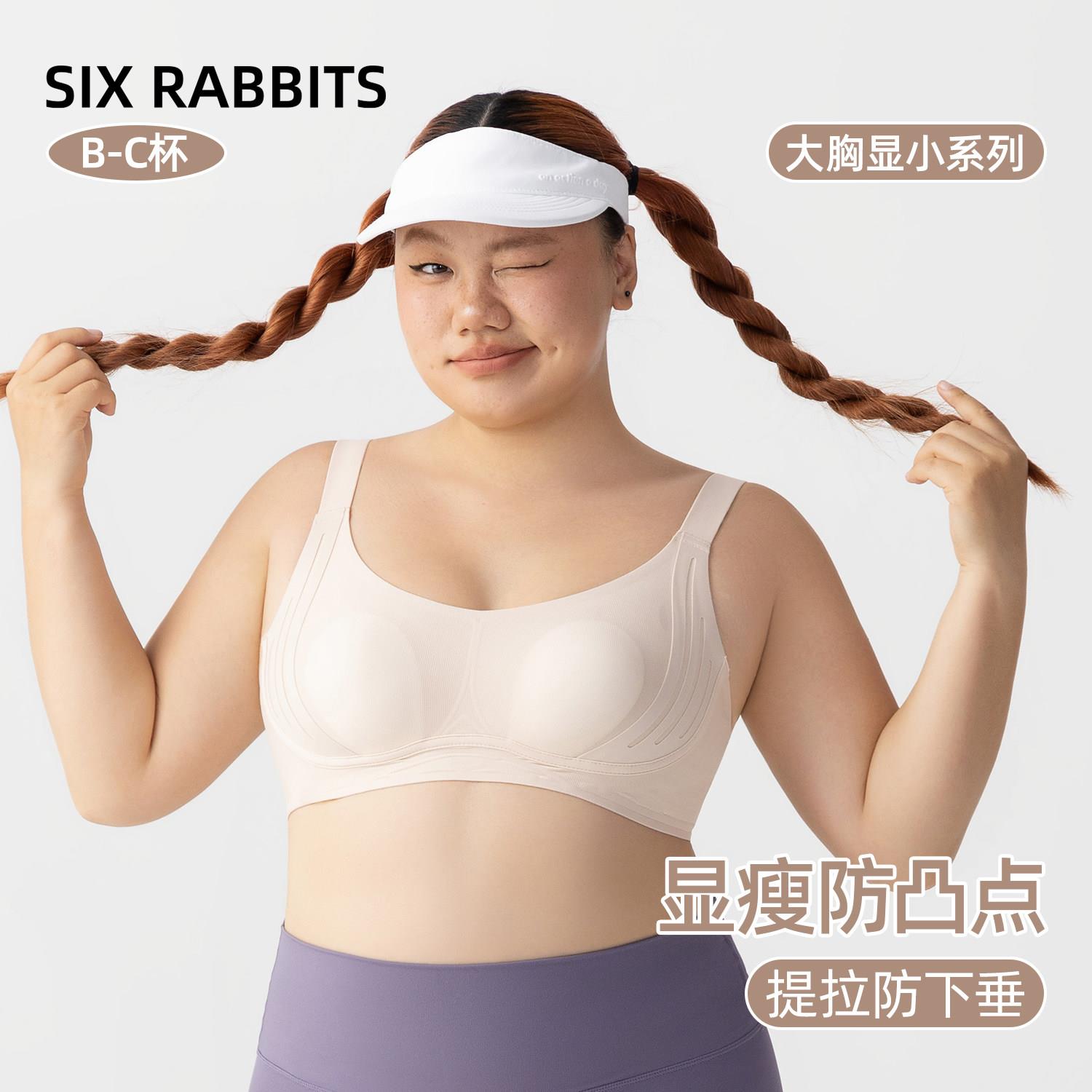 六只兔子内衣女轻薄大胸显小胸罩果冻条软支撑提拉防下垂大尺码内