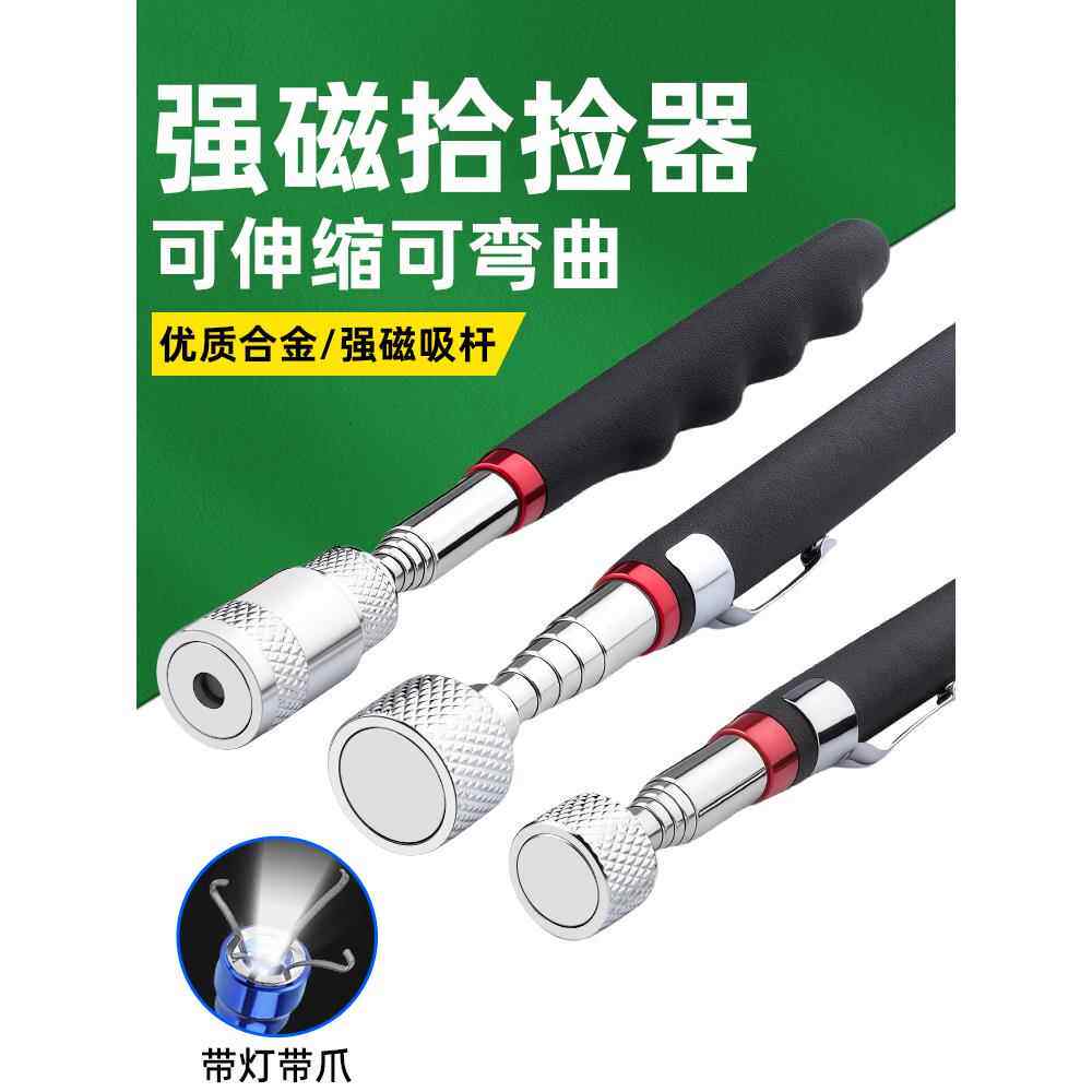强磁性拾取器伸缩杆吸螺杆金属强力铁棒吸磁棒笔磁棒汽车修理工具