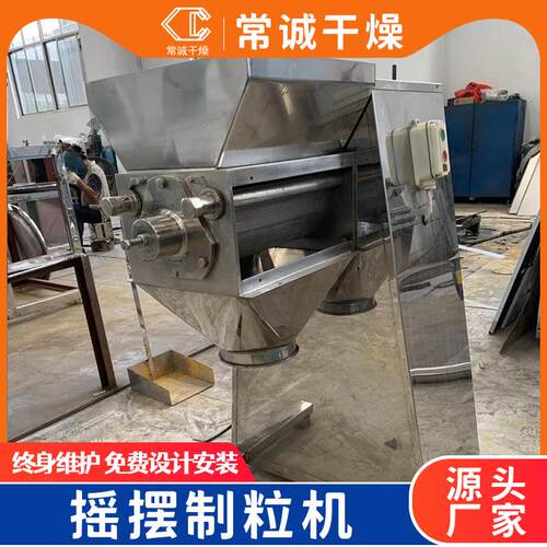 常诚干燥厂家供应摇摆颗式粒机机摆颗粒 HHX-100X系摇列摇摆式颗