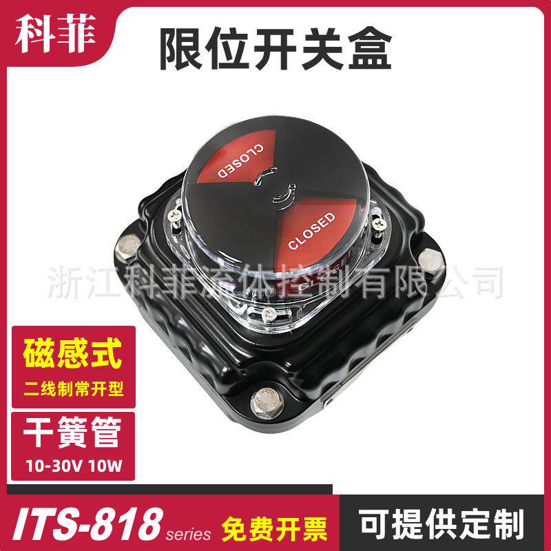 ITS811无源型磁控干簧管常开防爆型阀门限位开关盒防水带位置显示
