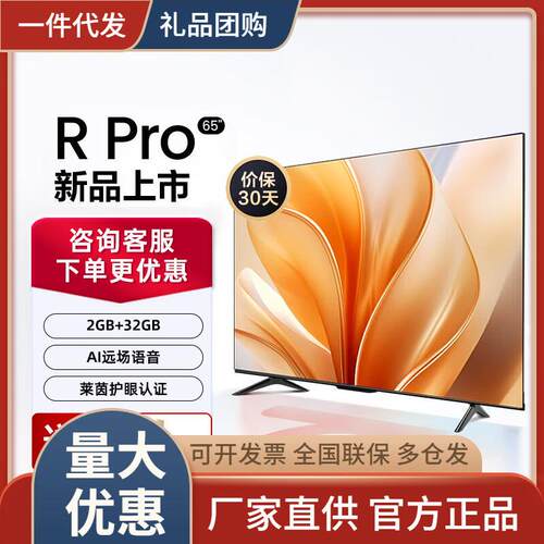 Vidda R65 Pro 65英寸 高清薄电视 全面屏电视智慧屏2G+32G