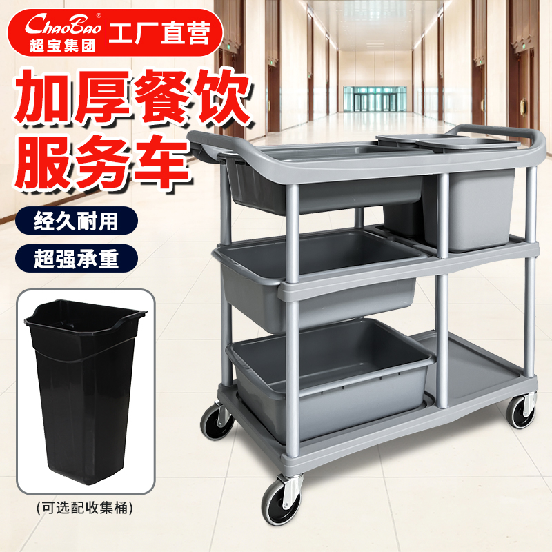 超宝D-015N大酒店餐厅多功能三层收餐车小推车餐厅碗送餐酒水上菜