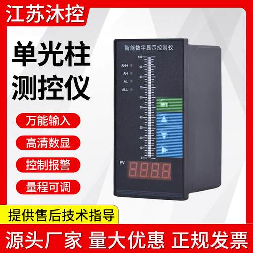 T80智能单光柱测控仪液位水位控制器液位水位计显示报警二次仪表