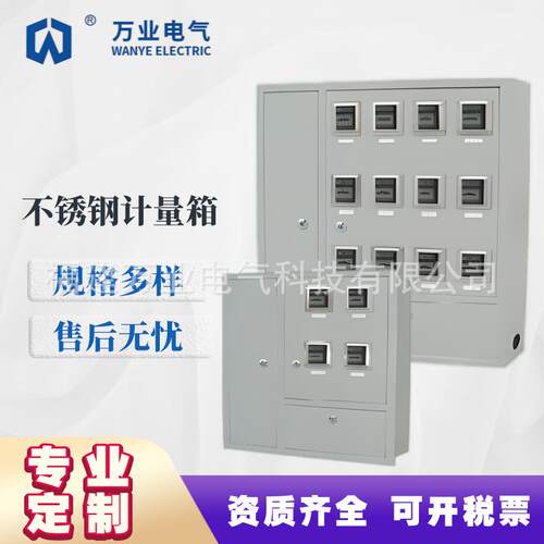 万业 厂家直销多表位电表箱楼盘电表箱小区 电表箱计量箱仪表箱