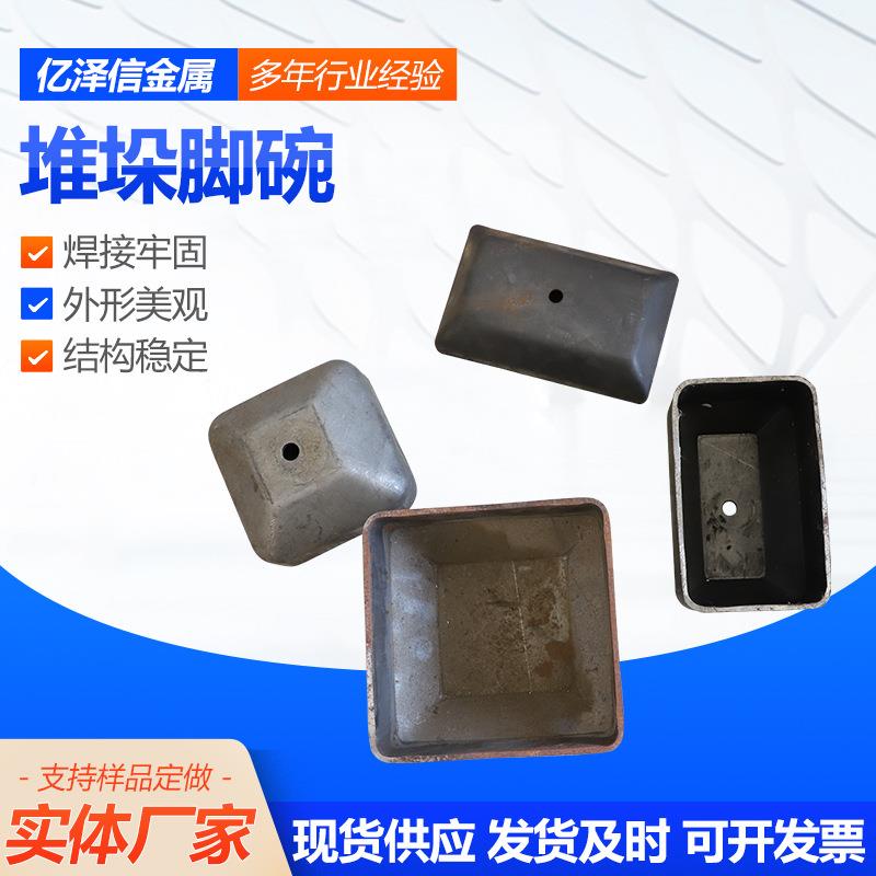 堆垛脚碗调节脚堆垛架脚腕方管脚碗脚杯铁碗工位器具配件厂家供应