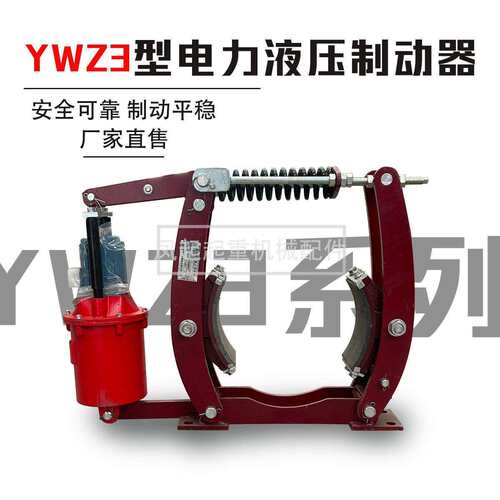 焦作电力液压制动器YWZ3-315/45卷扬机抱闸行车行吊起重机刹车