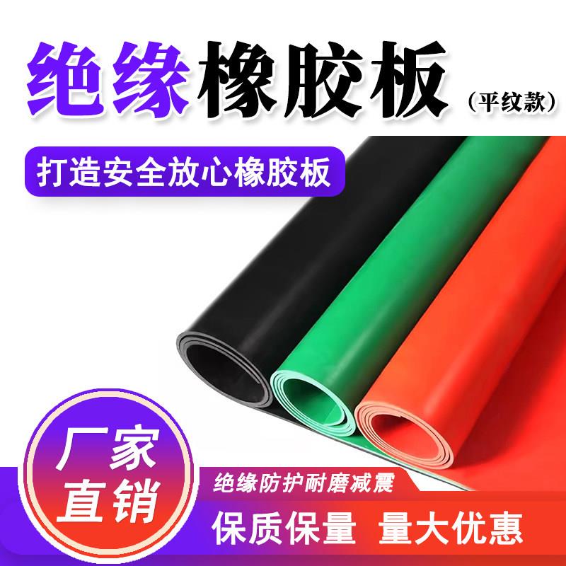 配电室绝缘橡胶板垫耐高压耐磨10KV35KV防水防滑平面工业胶皮垫