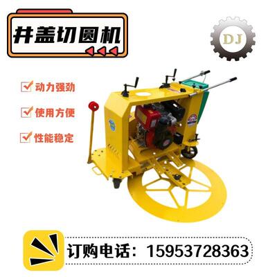 手推式圆形井盖切割机沥青马路下水井盖破损修补切圆机