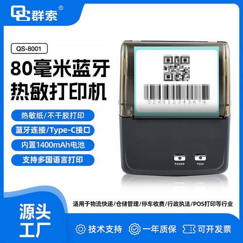 QS8便携式蓝牙打印机支持心电图波形打印包邮标签机