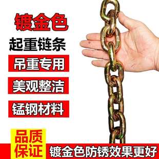 国标G80锰钢起重链条吊索具铁链子拖车链镀金色吊重链条吊具镀锌
