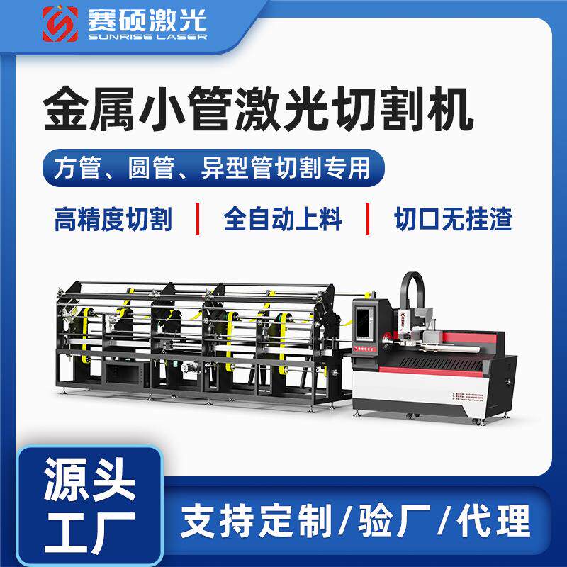 源头工厂激光切管机全自动90卡盘金属钢管铁管铝管切割机