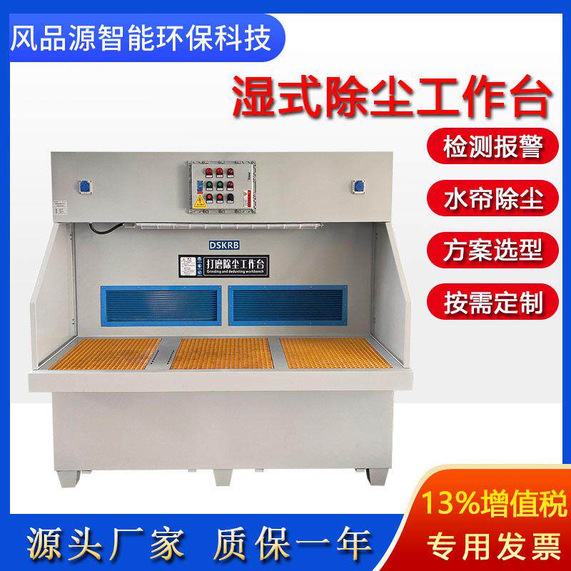 铝制品铝件打磨抛光水式打磨台除尘工作台双工位湿式发防爆除尘台