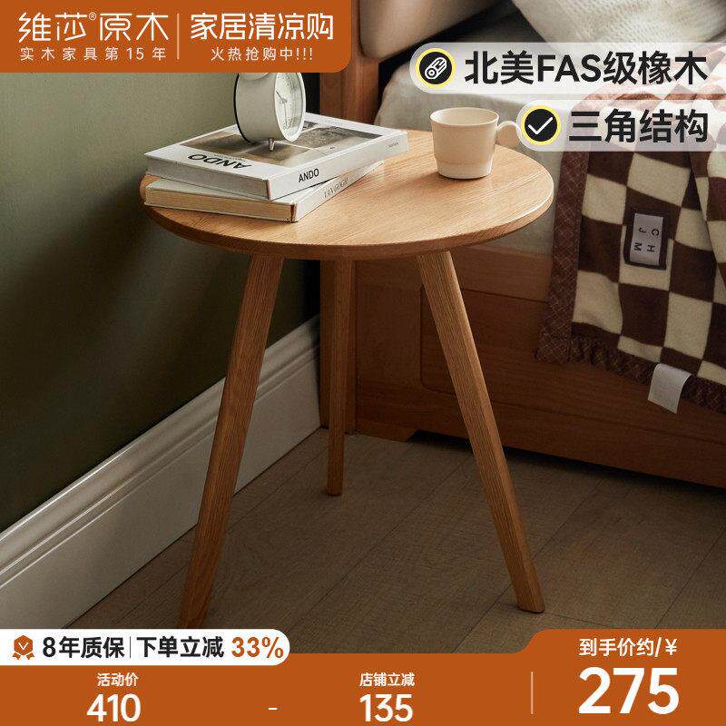 维莎实木边几小茶几简约橡木角几客厅圆几沙发边桌阳台原木小桌子