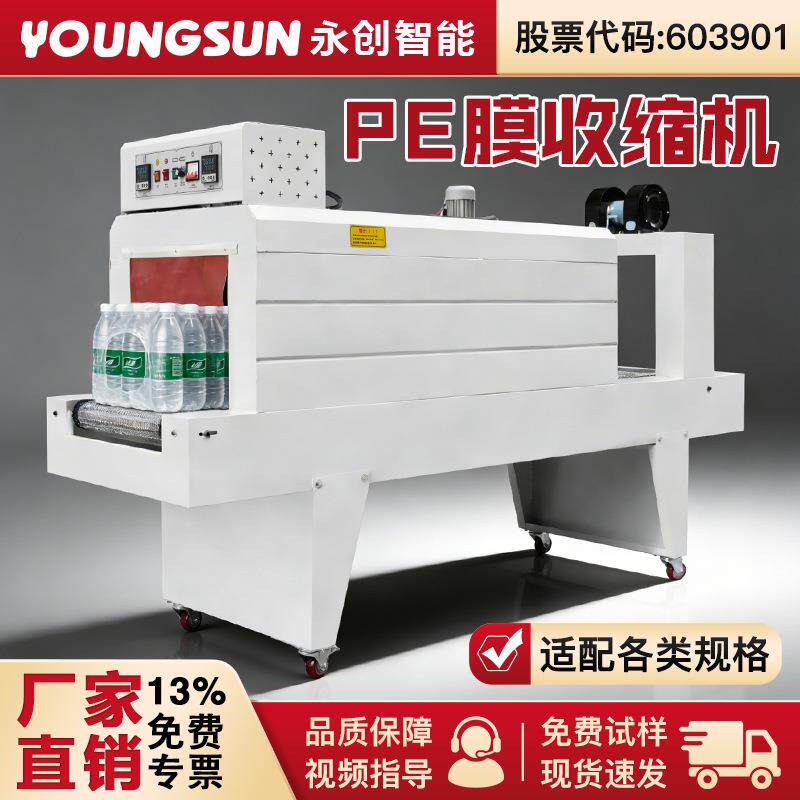 PE-4525504060406050矿泉水可乐啤酒纸箱外包装膜收缩机