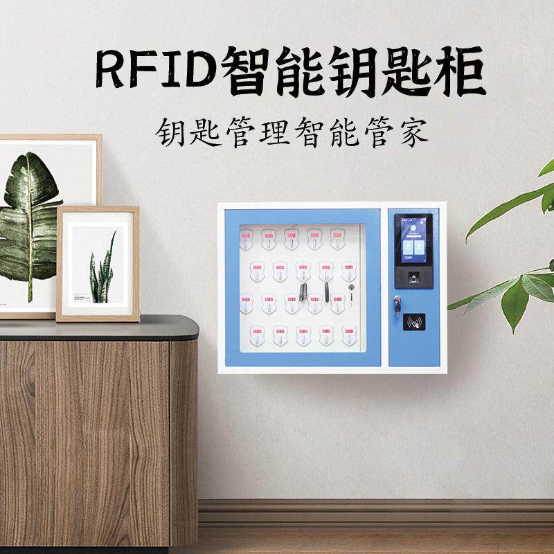 RFID钥匙柜刷卡密码生物识别钥匙箱铁路房产车辆管理柜文件柜带锁