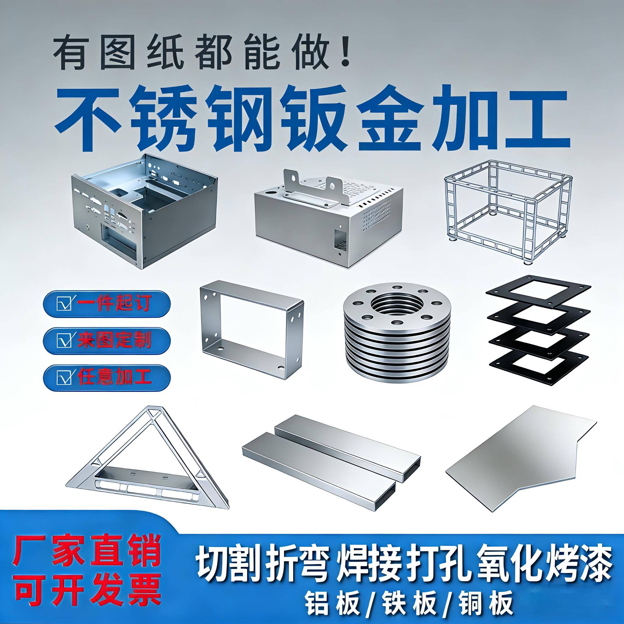 不锈钢加工钣金件定制铁板铝板激光切割机箱折弯焊接金属卷圆定做