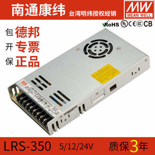 MW台湾LRS明纬350W开关电源5V12V36V48V稳压直流变压器220V转24V